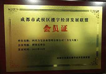2015理(lǐ)事長(cháng)單位會員證
